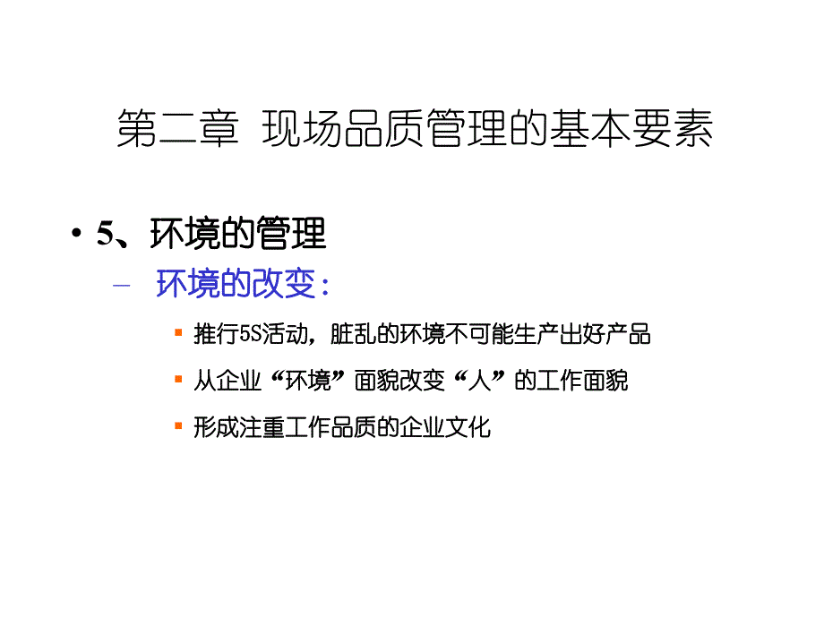 现场品质管理_第1页