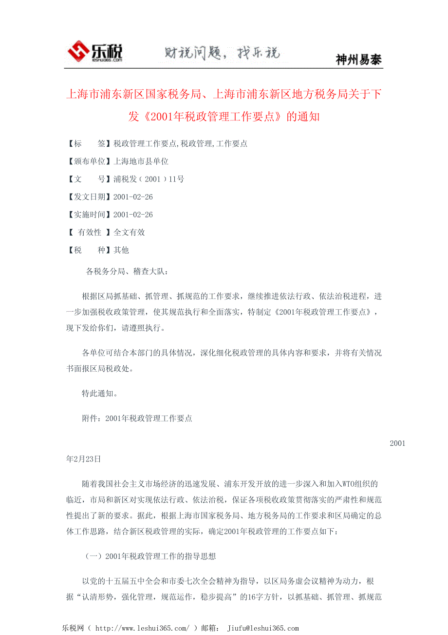 上海市浦东新区国家税务局、上海市浦东新区地方税务局关于下发《_第2页