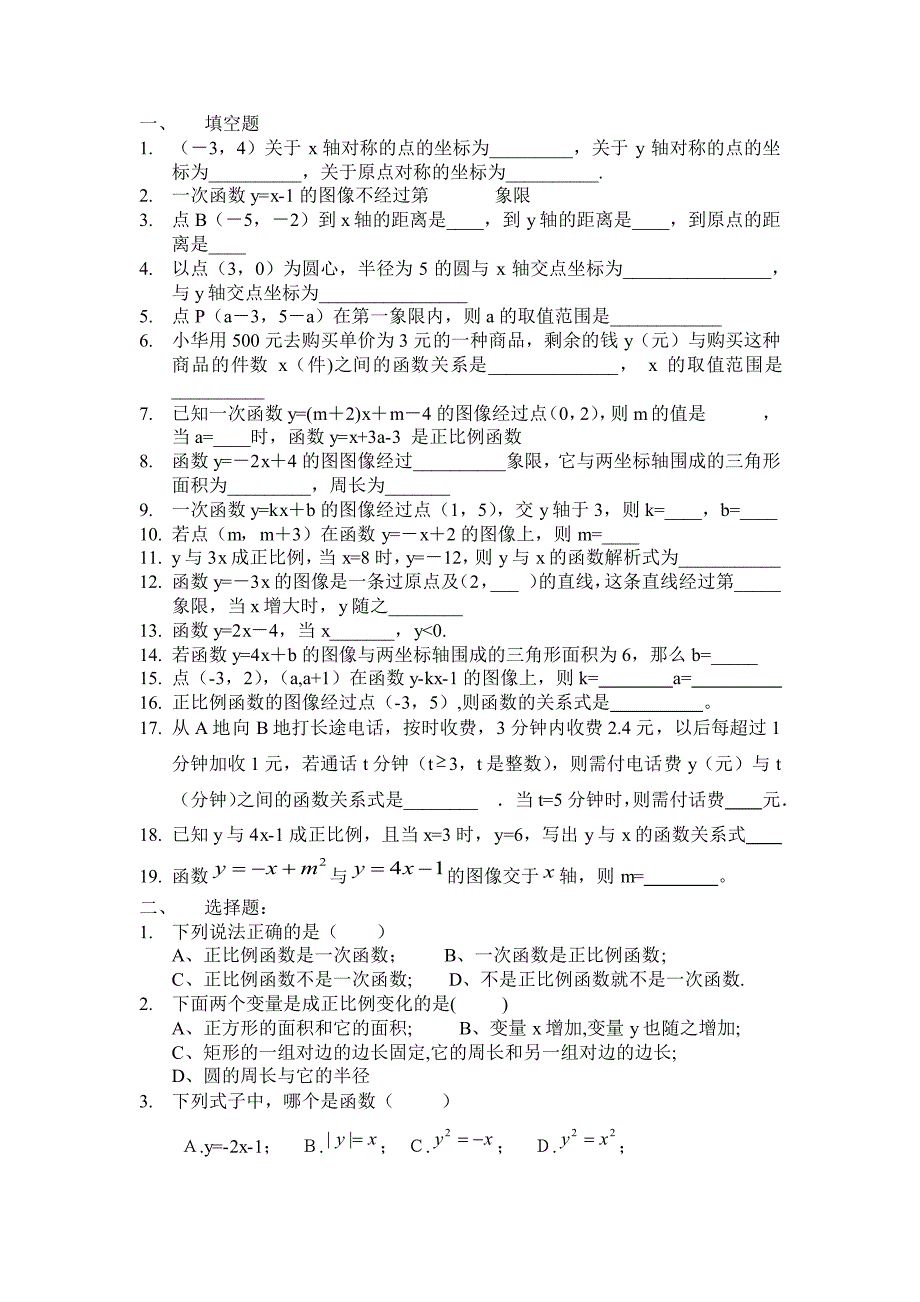 八年级数学 一次函数_第1页