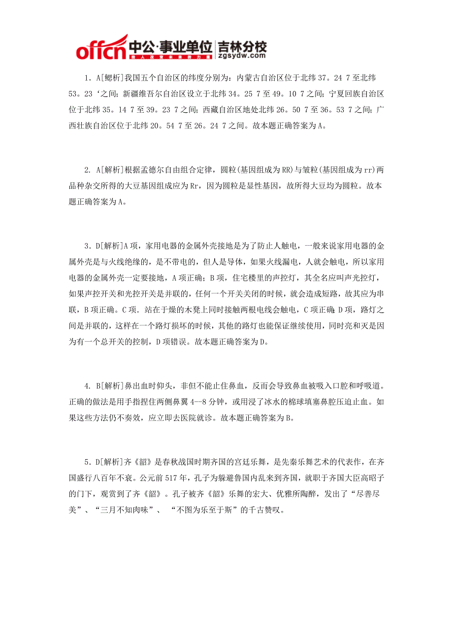 2015年长春市事业单位招聘考试通用知识备考资料(2.6-2)_第3页