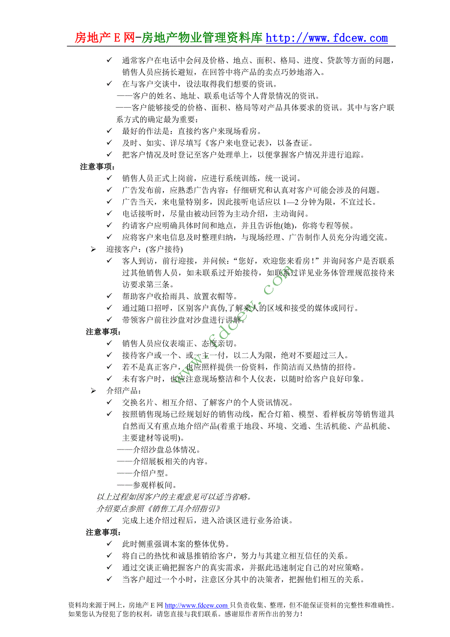 房地产销售作业实务手册_第4页