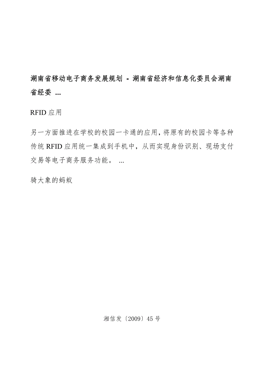 湖南省移动电子商务发展规划 - 湖南省经济和信息化委员会湖南省经委 _第1页