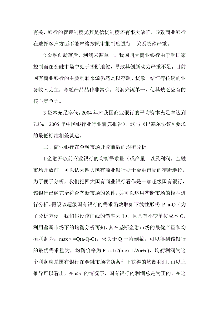 融资融资谈金融市场开放条件下我国商业银行的融资分析_第2页