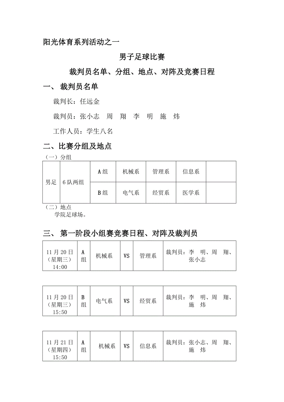 阳光体育系列活动-赛程安排_第3页