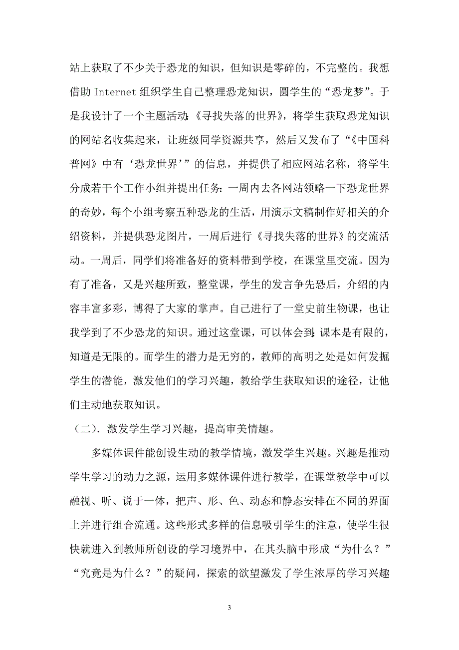 论文题目：利用信息技术在小学科学课中培养学生自主学习 姓名：陈友钢_第3页