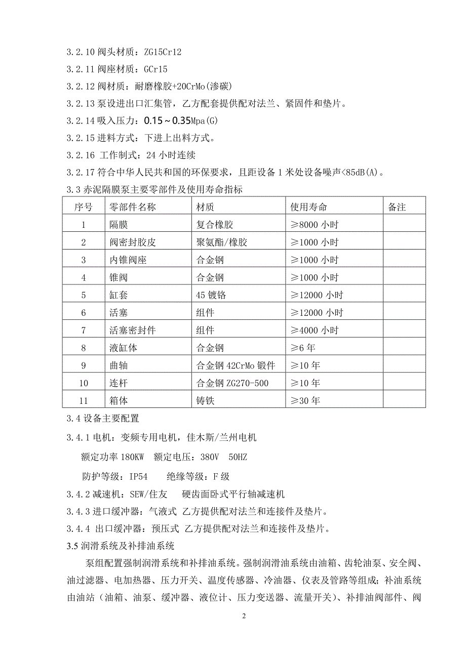 100~140-3.6赤泥隔膜泵技术协议(定)_第3页