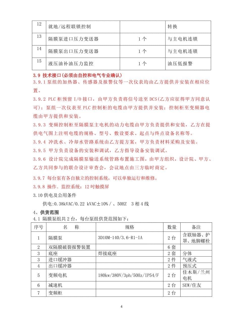 100~140-3.6赤泥隔膜泵技术协议(定)_第5页