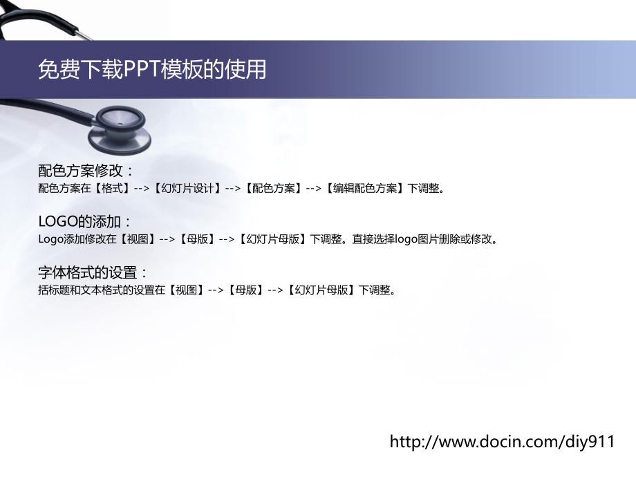 PPT模板下载—医学生物类蓝色系_第2页