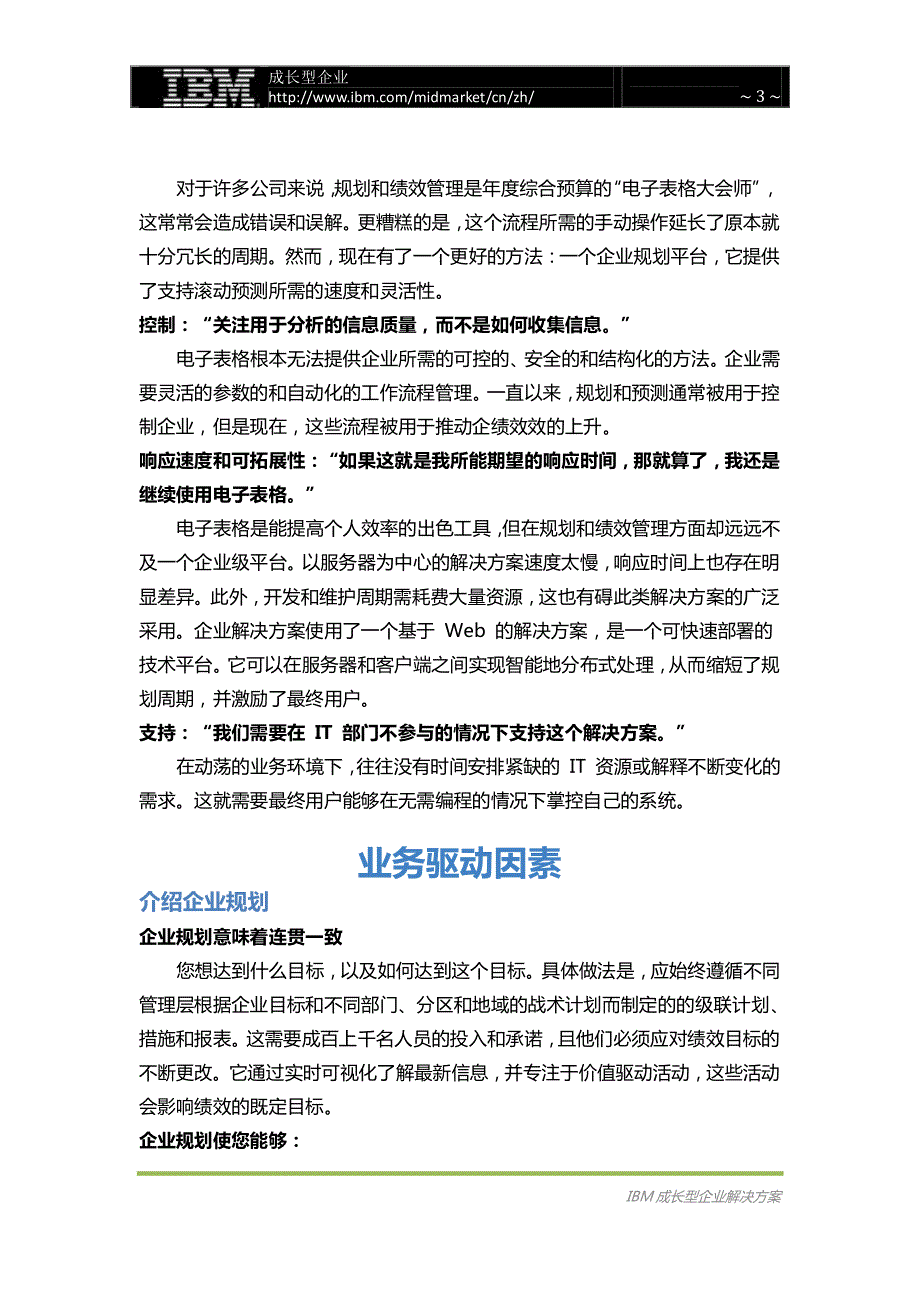 IBM cognos企业规划白皮书_第3页