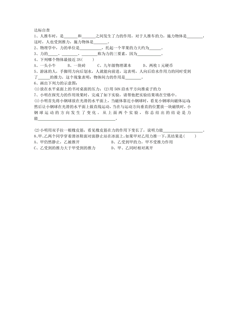 力及其作用效果教案_第4页