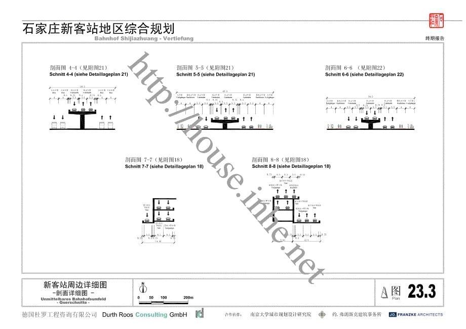 石家庄新火车站规划图4_第5页