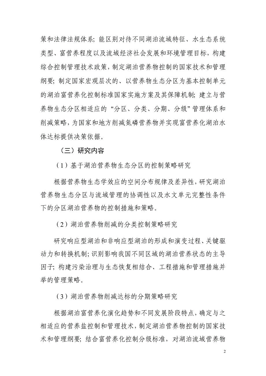 湖泊营养物氮磷削减达标策略和国家实施方案研究子课题..._第3页