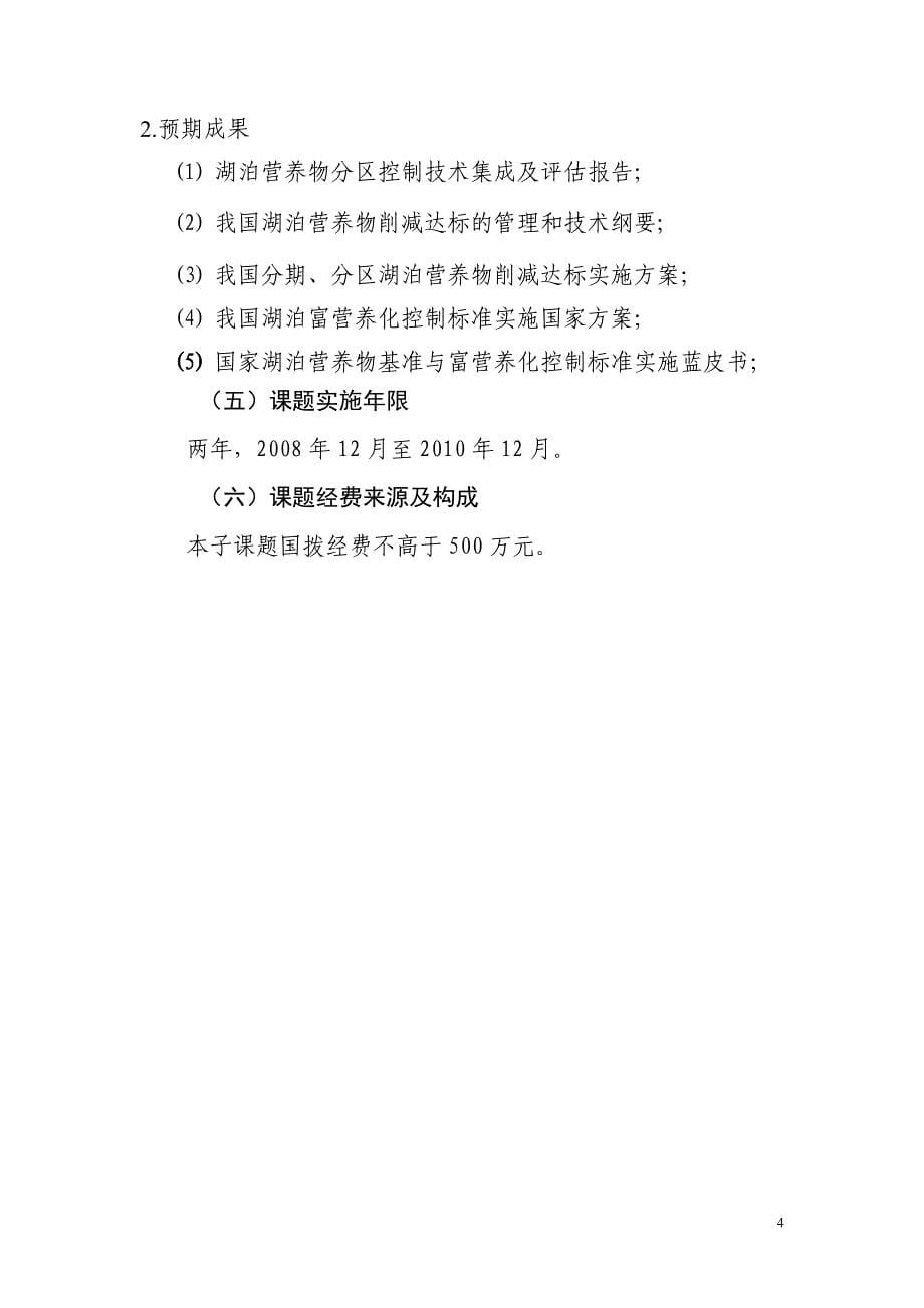 湖泊营养物氮磷削减达标策略和国家实施方案研究子课题..._第5页