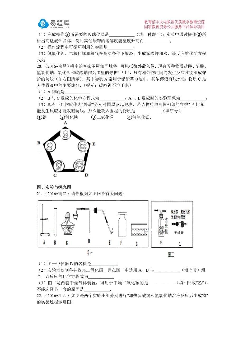 2016年江西省中考化学试卷(含答案)_第5页