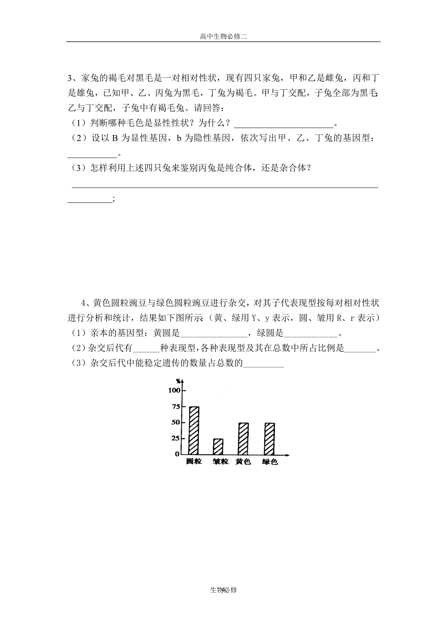 人教版试题试卷必修二阶段测验一(第一、二章)_第4页