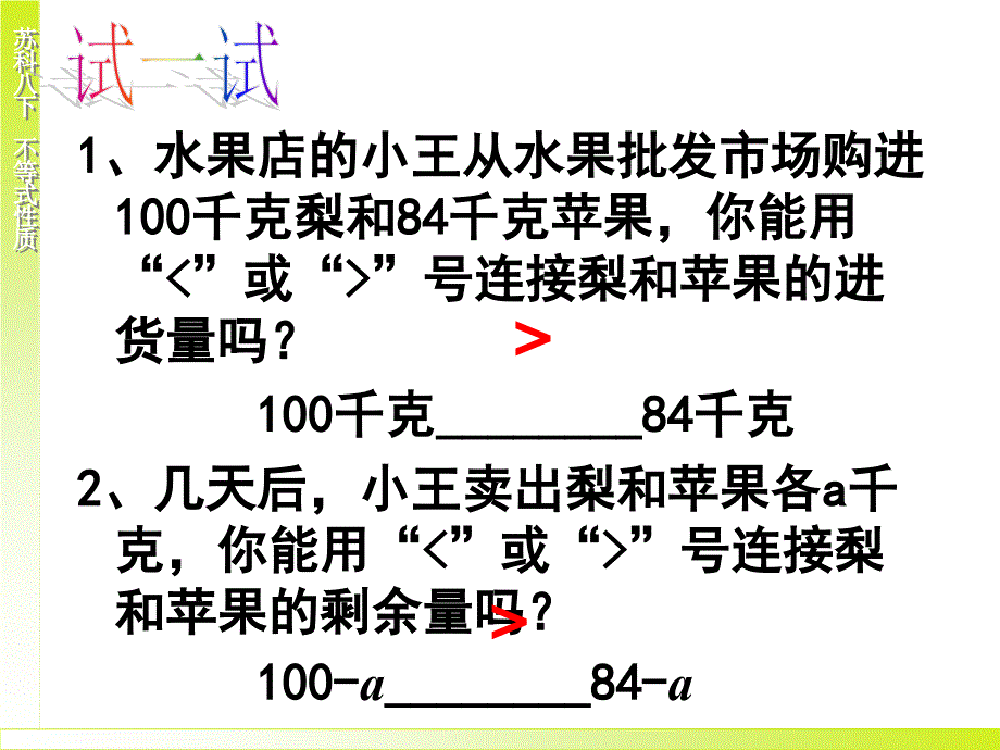 【实验基地】八下 7.3不等式的基本性质_第2页