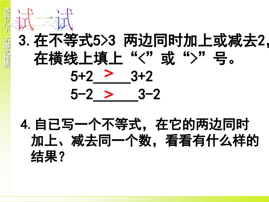 【实验基地】八下 7.3不等式的基本性质_第3页