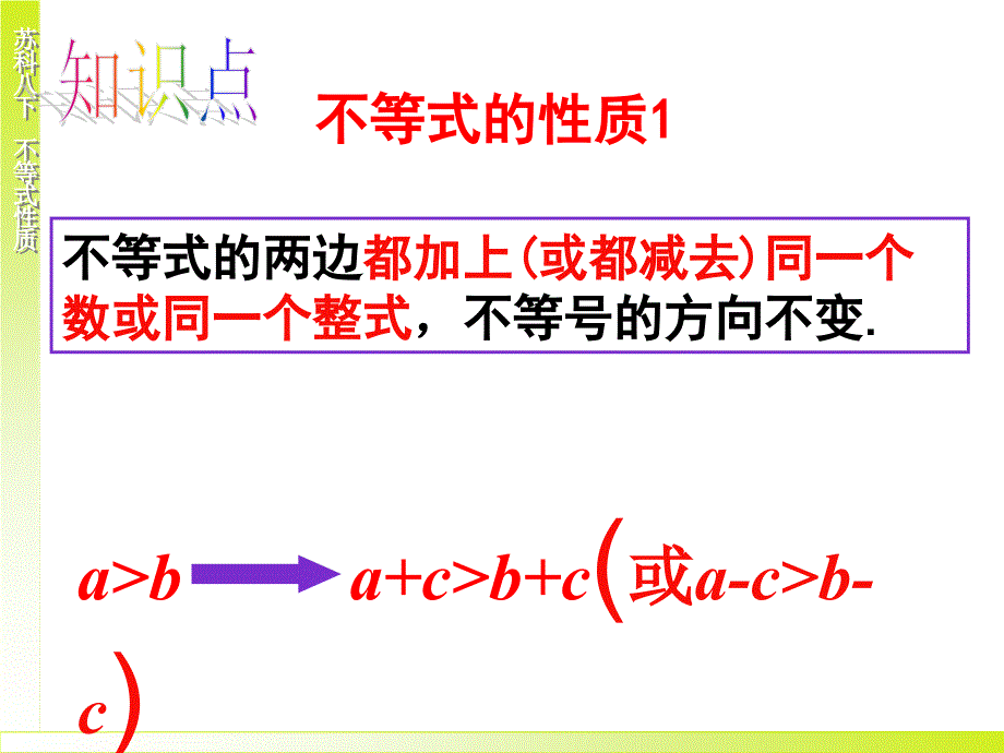 【实验基地】八下 7.3不等式的基本性质_第4页