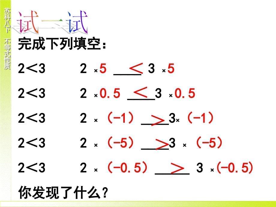 【实验基地】八下 7.3不等式的基本性质_第5页