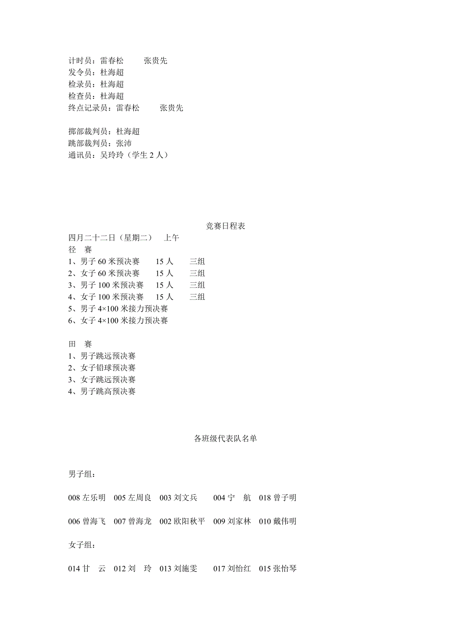 2014年春季判官庄小学生田径运动会秩序册_第2页