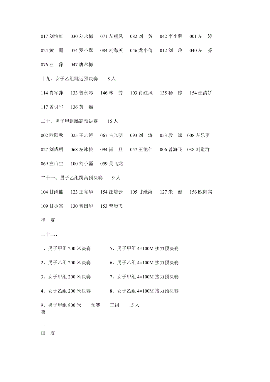 2014年春季判官庄小学生田径运动会秩序册_第4页