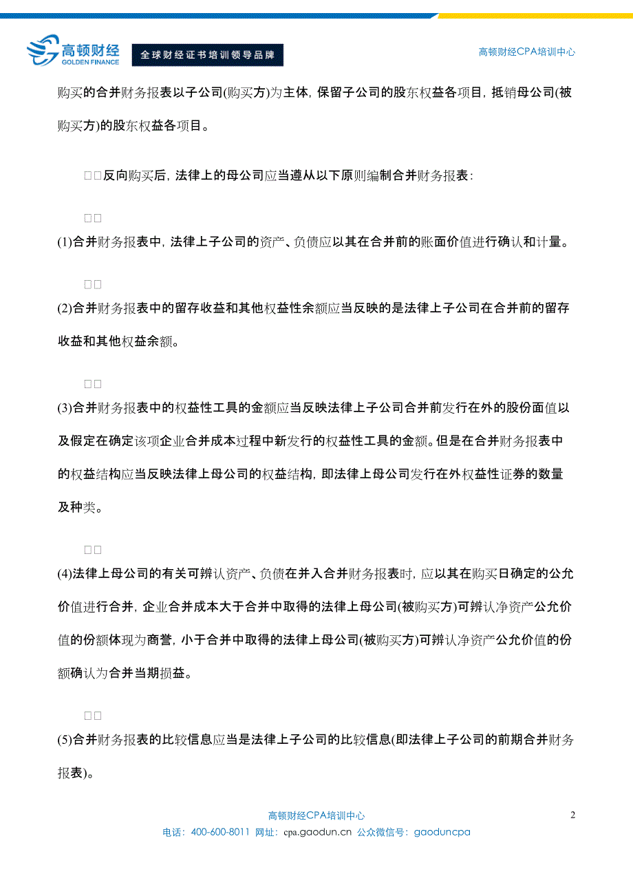 注会考试内容反向购买的处理_第2页