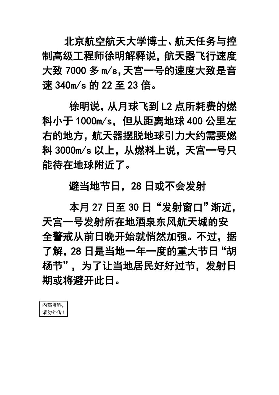 天宫一号26日将进行燃料加注_第3页