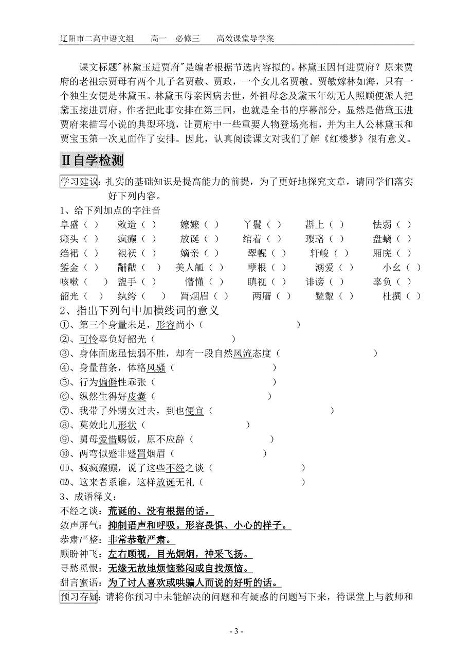 《林黛玉进贾府》导学案B5(教师版)_第3页