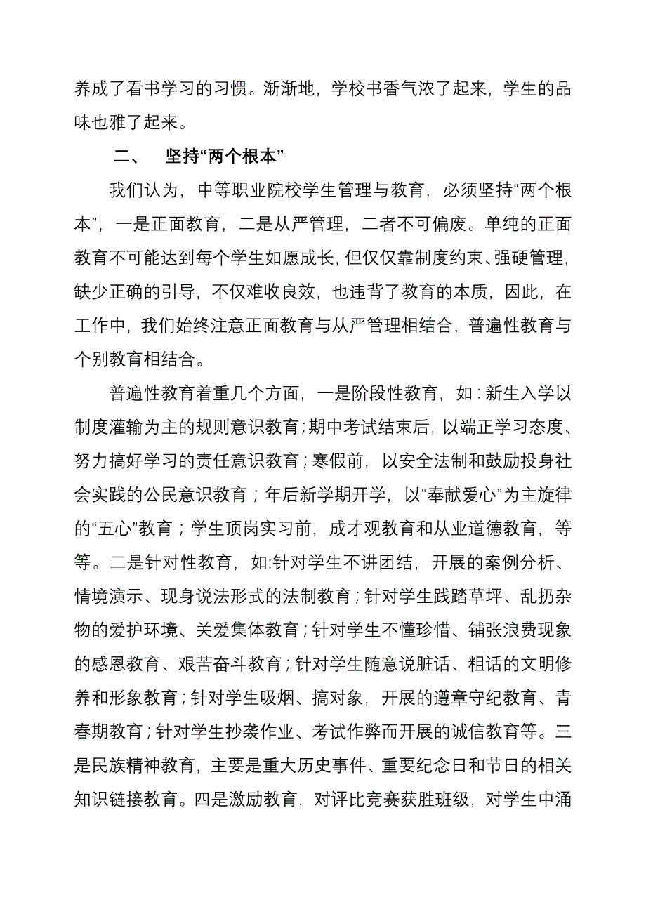 创新管理 突出特色 促进学生健康成长——中职德育交流材料_第3页