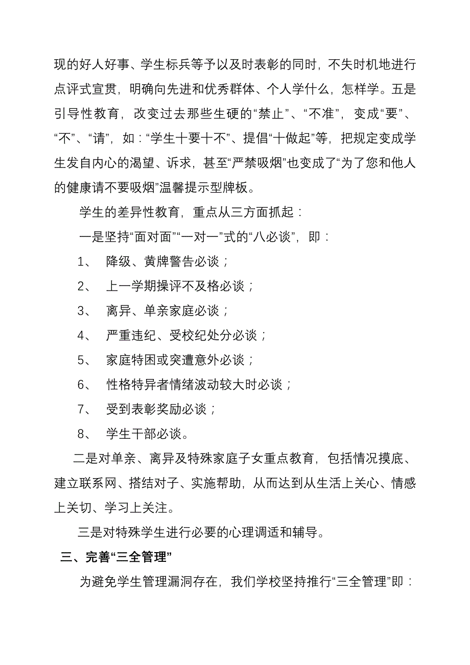 创新管理 突出特色 促进学生健康成长——中职德育交流材料_第4页