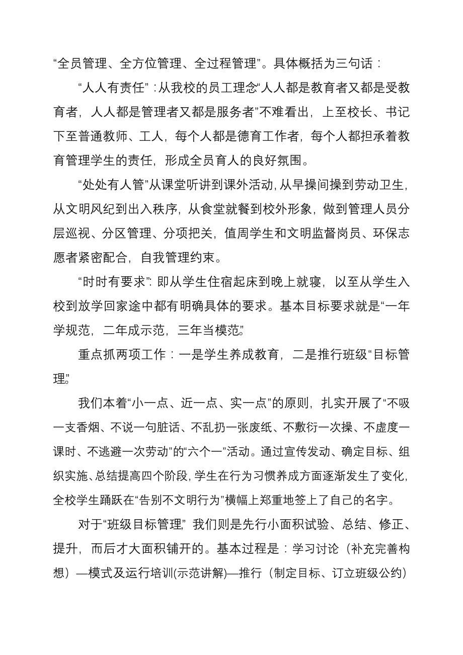 创新管理 突出特色 促进学生健康成长——中职德育交流材料_第5页