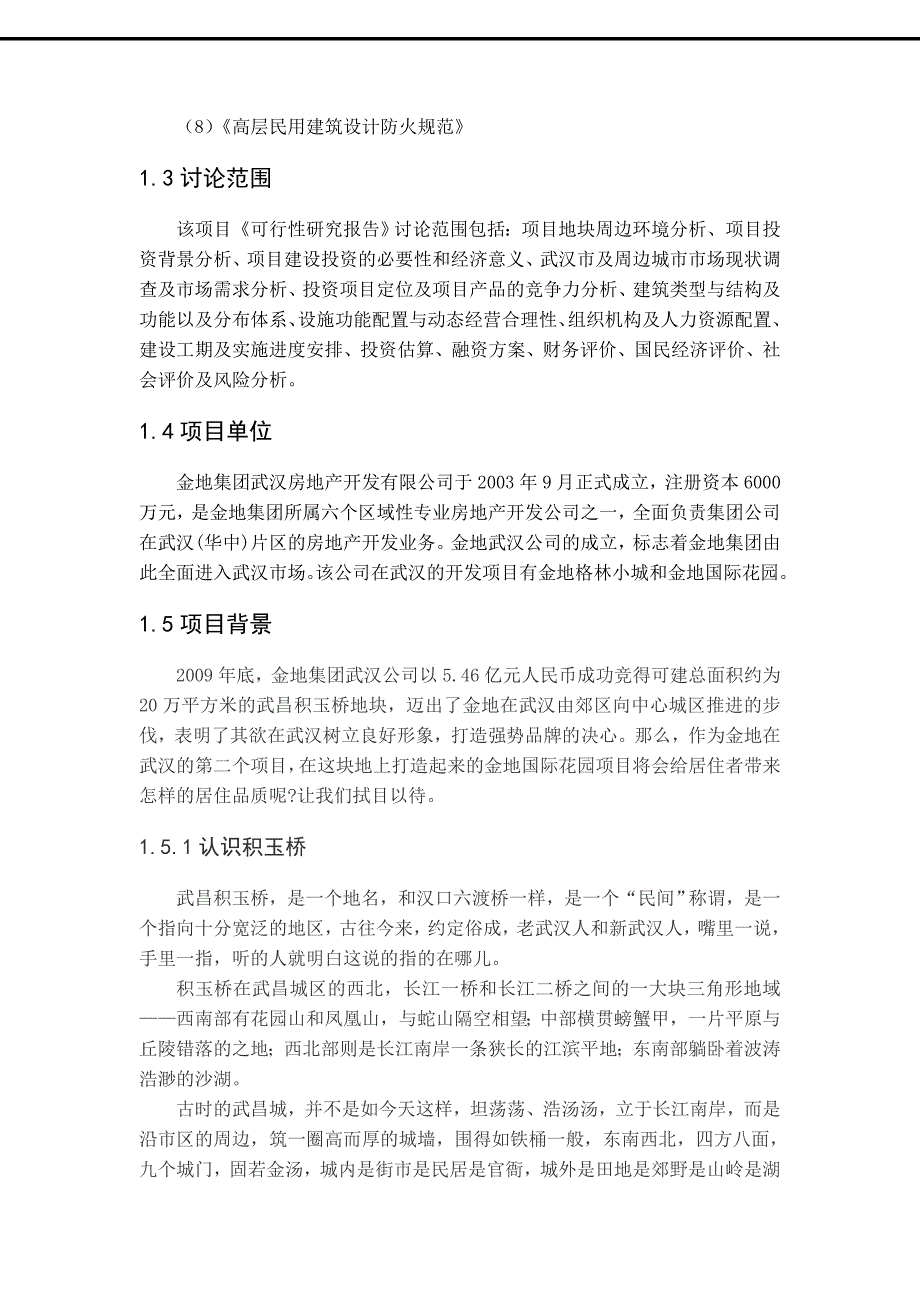 房地产项目可行性研究报告26956_第2页