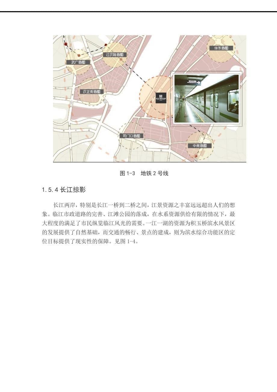 房地产项目可行性研究报告26956_第5页