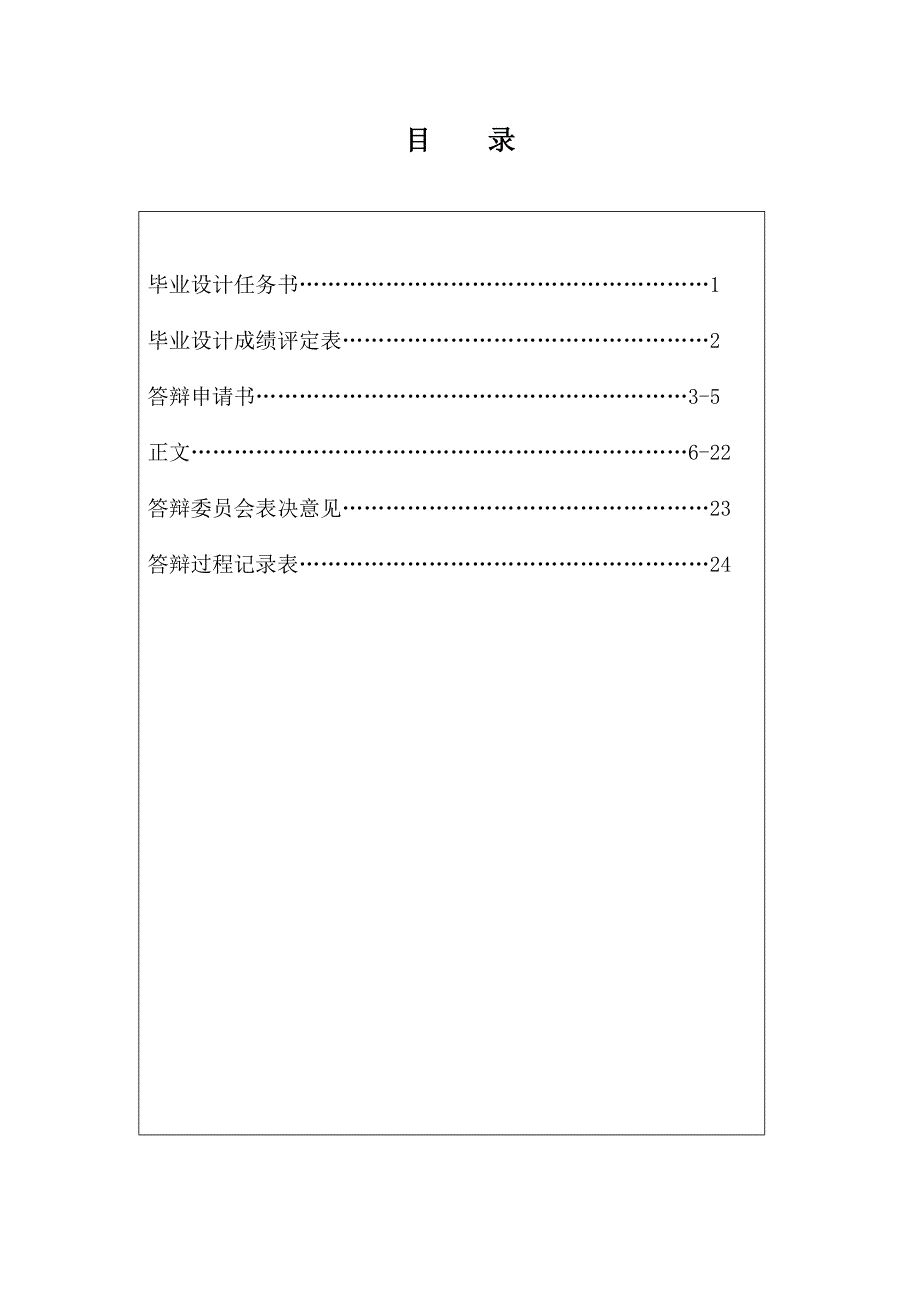 电子商务消费者权益保护问题研究-论文_第2页