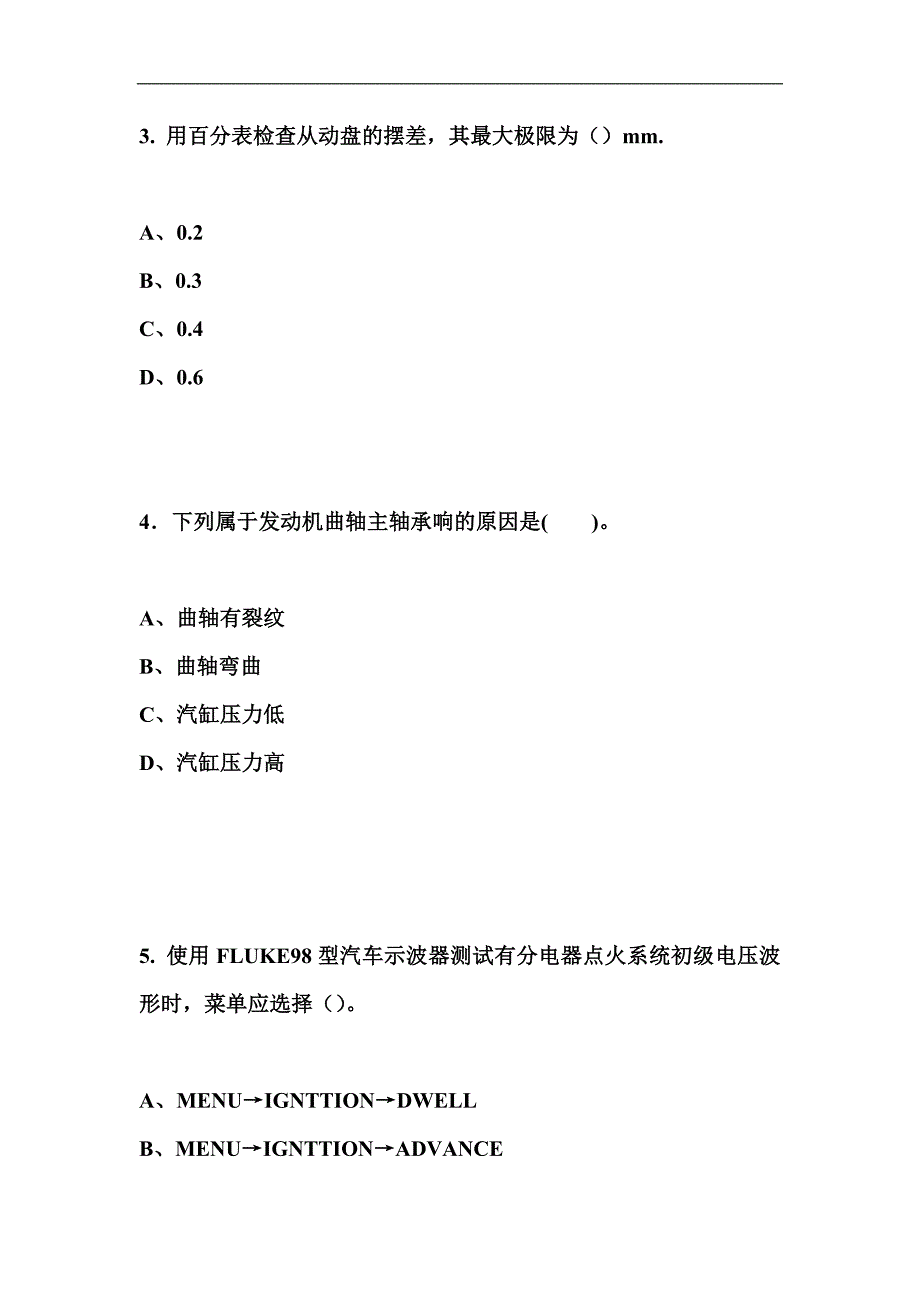 2018年高级汽车维修工考试题 (全)_第2页