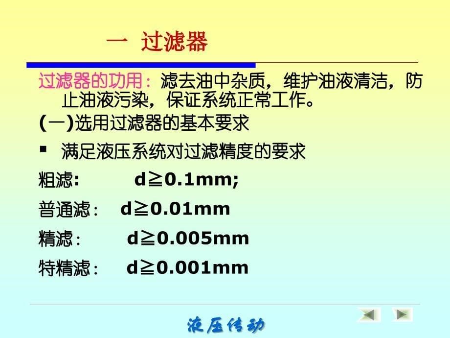 汽车机械基础技术应用_第5页