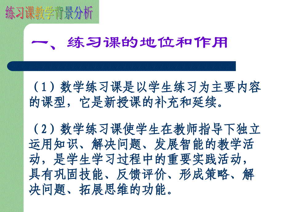 练习课流程解析05_第4页