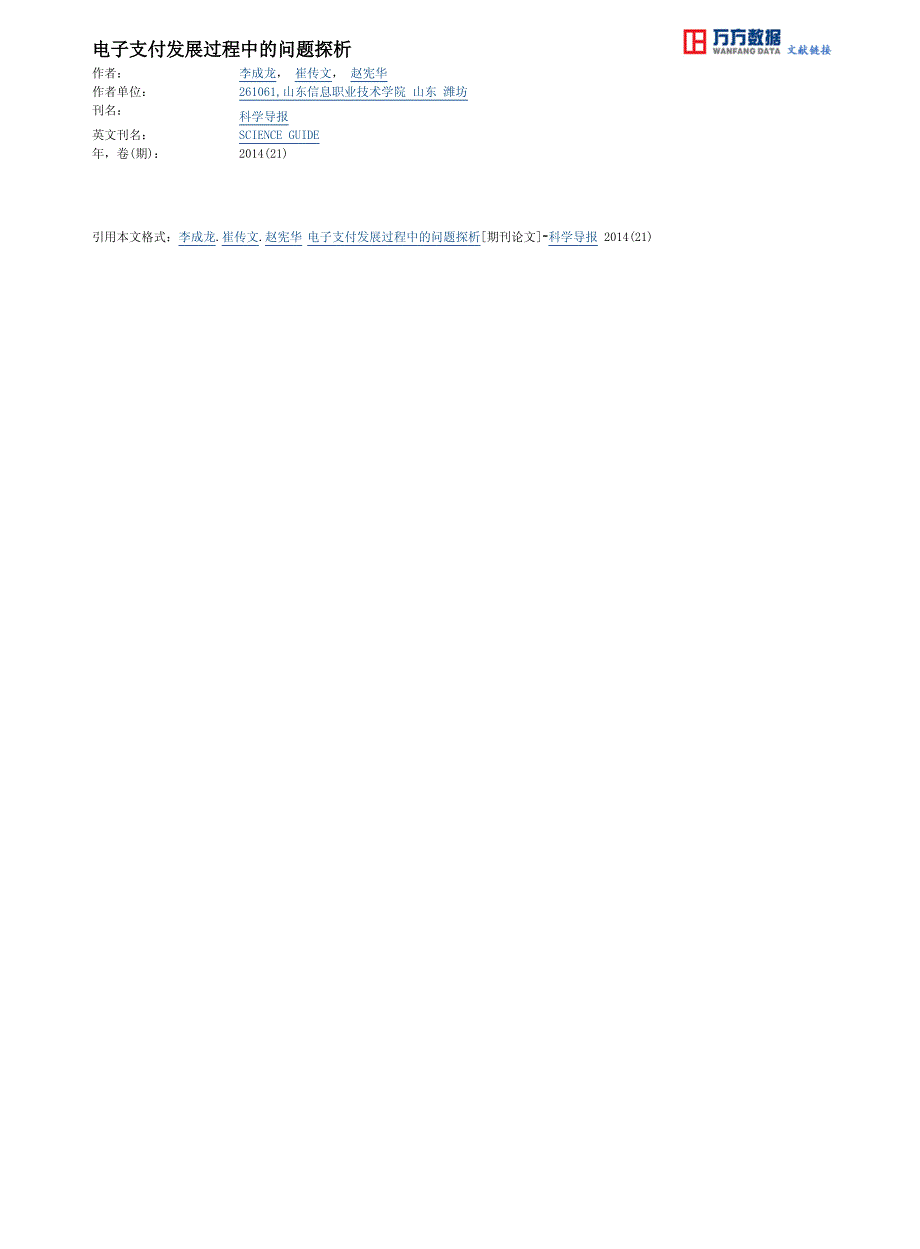 电子支付发展过程中的问题探析（论文）_第2页