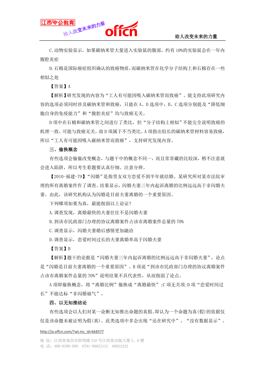 2015年江西大学生村官行测备考：可能性推理中常见的迷惑选项_第2页