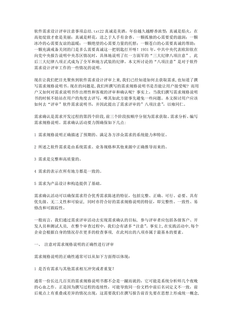 软件需求设计评审注意事项总结_第1页