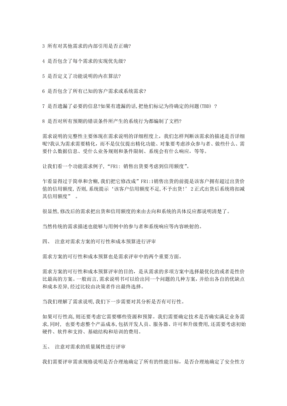 软件需求设计评审注意事项总结_第4页