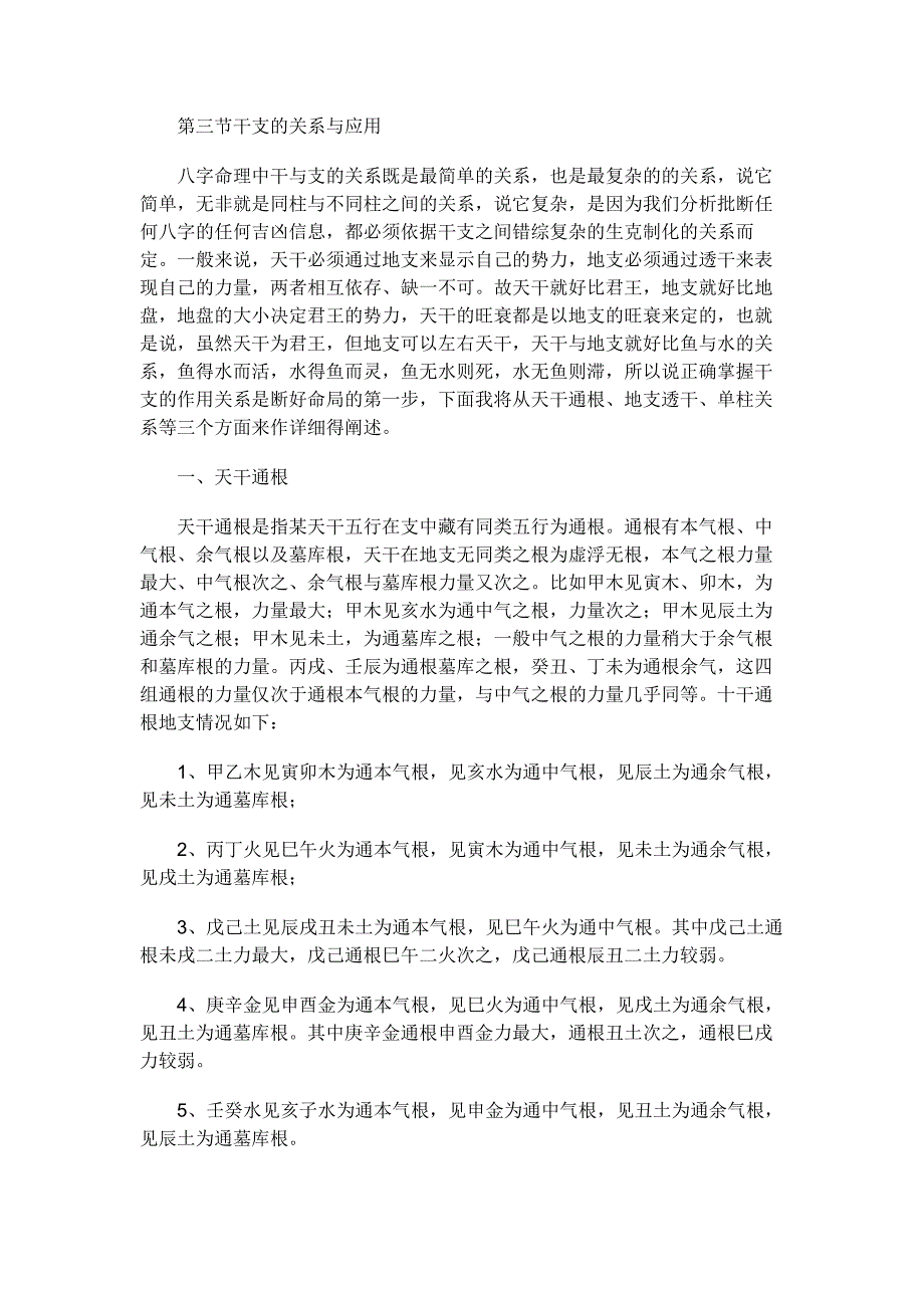 干支的关系与应用_第1页