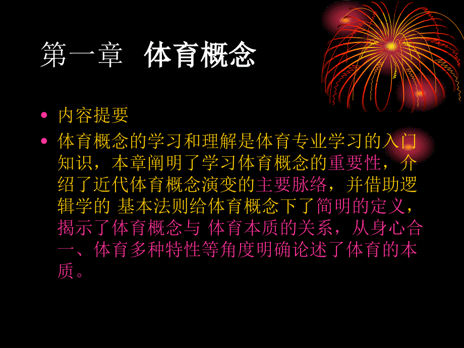 体育概念【精品-ppt】_第1页