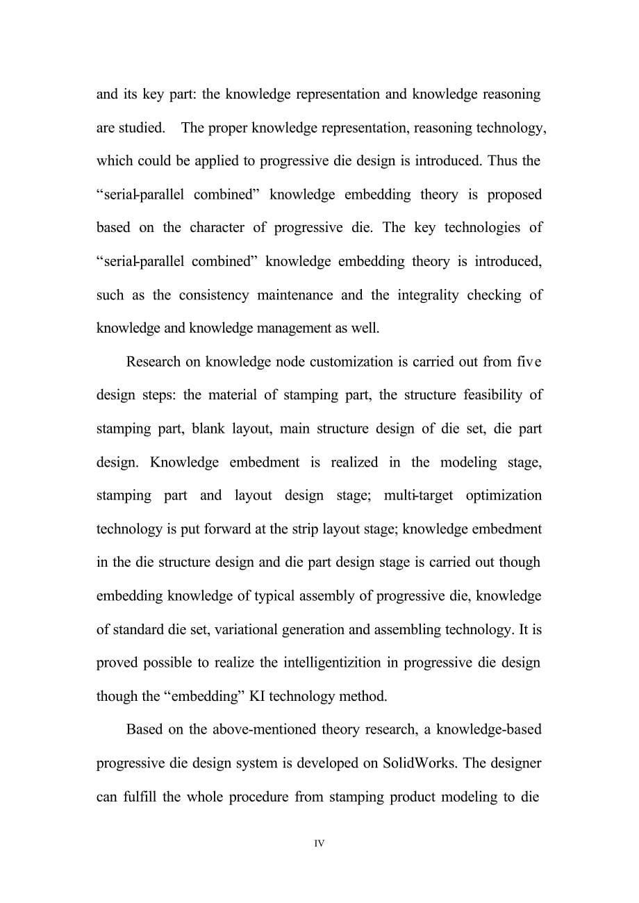 【硕士论文】级进模设计中的嵌入式知识集成技术研究_第5页