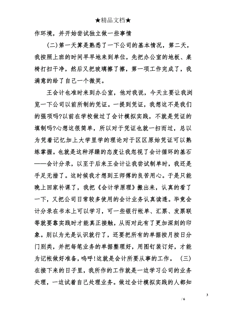 大学生会计实习报告范文3000字_第3页