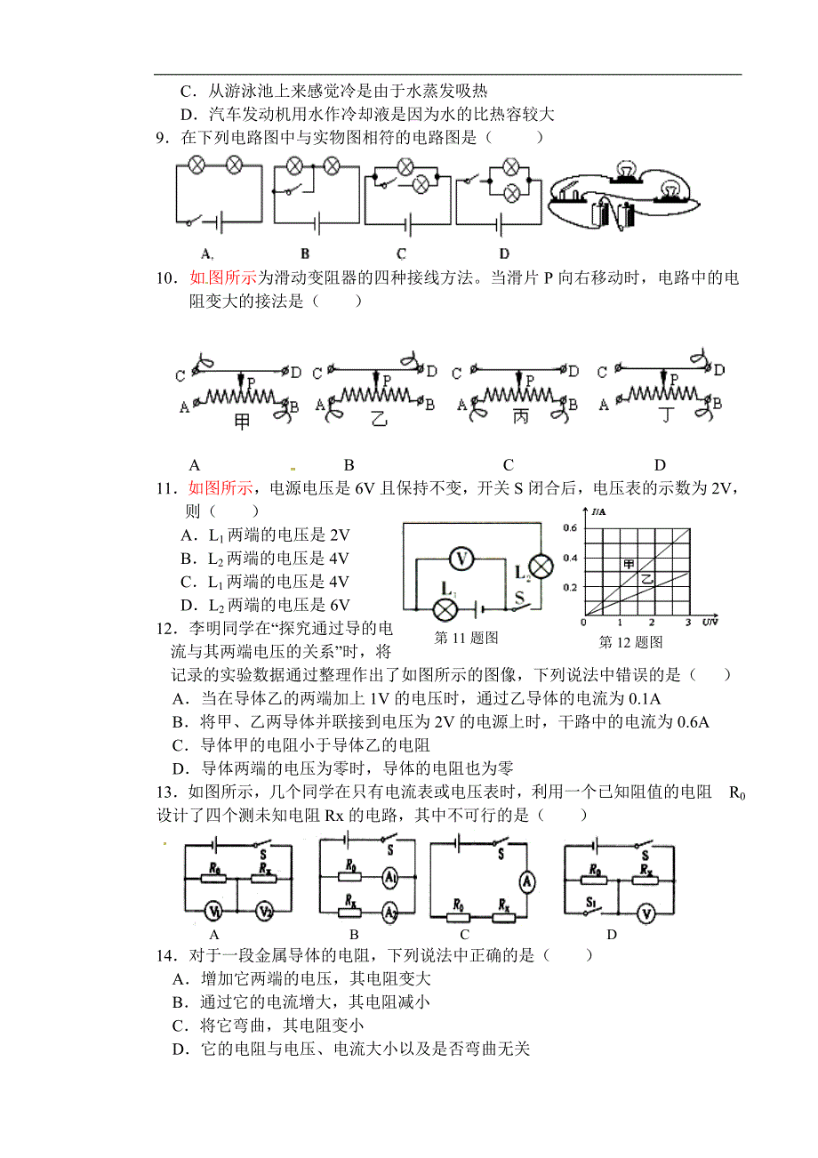 安徽省淮北市五校2015届九年级上学期第二次联考物理试题_第2页