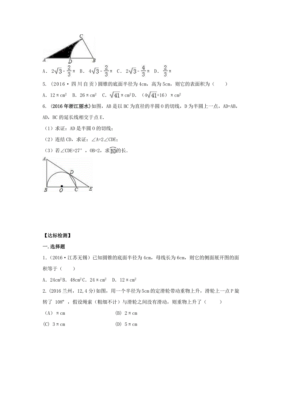 中考数学专题复习导学案《关于圆的计算》_第2页
