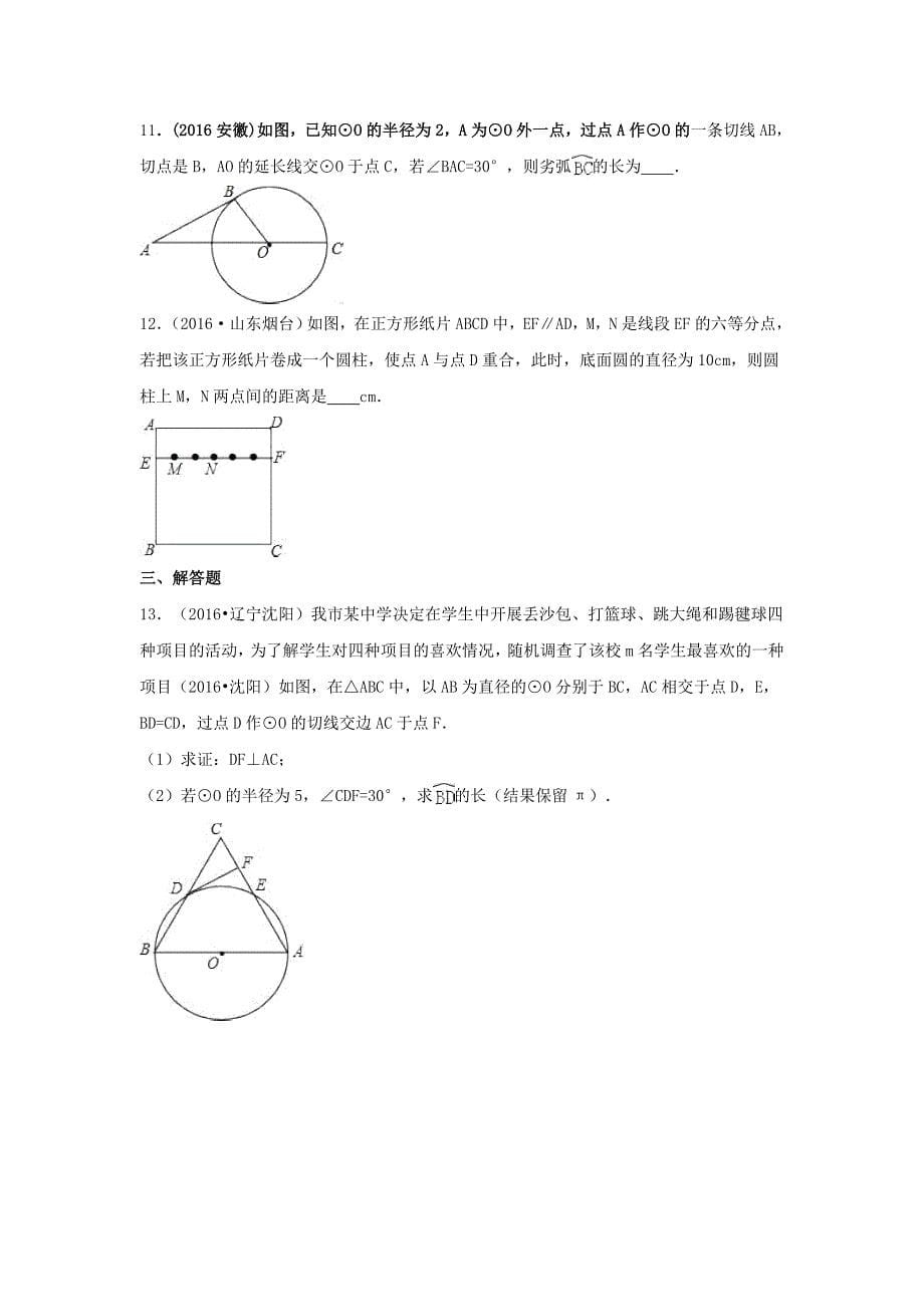 中考数学专题复习导学案《关于圆的计算》_第5页