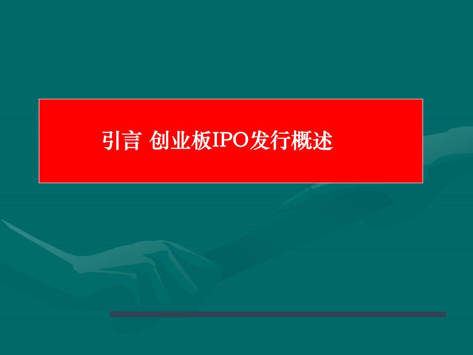 创业板IPO应关注的财务会计问题_第4页