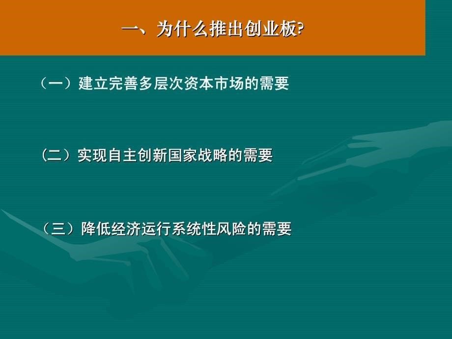 创业板IPO应关注的财务会计问题_第5页